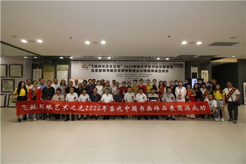 打造特色書畫院，成就藝術夢工廠——北京宣和書畫藝術研究院系列二 組織文化藝術交流活動